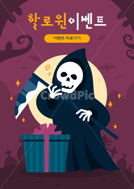 선물상자,달,밤,묘지,할로윈,이벤트,기념일,팝업,배너,공포,호러,무서운,무서움,horror,terror,fear,축제,행사,festival,carnival,event,그래픽,일러스트레이션,graphic,illustration