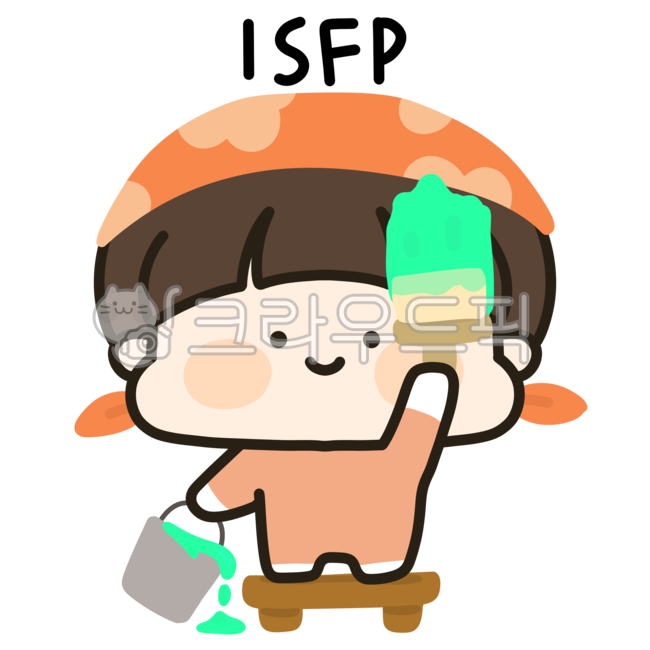 mbti, 성격유형검사, isfp, 페인트, 두건, 사진,이미지,일러스트,캘리그라피 - 김76작가