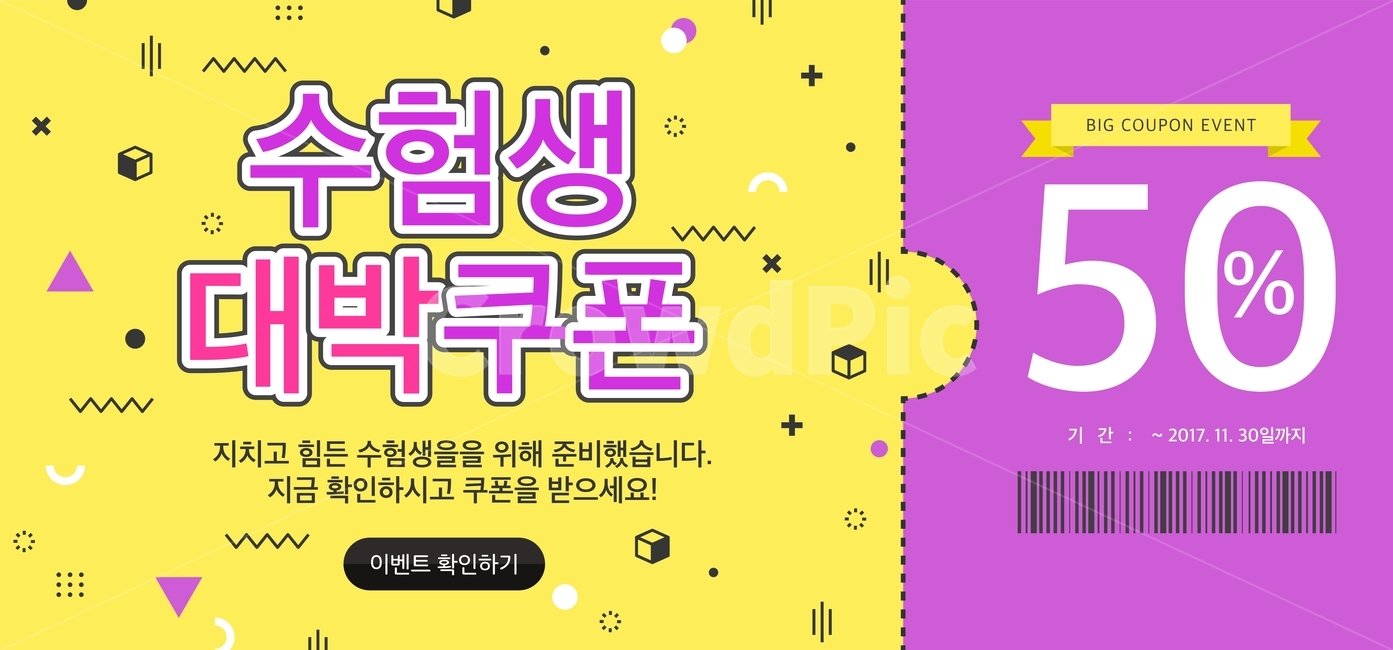 바코드,쿠폰,수능,입시,이벤트,쇼핑,팝업,배너,축제,행사,festival,carnival,event,쇼핑,shopping,교육,학교,공부,education,learning,study,school,그래픽,일러스트레이션,graphic,illustration