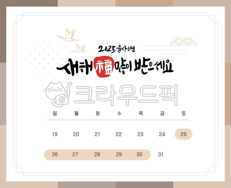 2025,New Year,New Year,Happy New Year,Calligraphy,Lunar New Year Calligraphy,Lunar New Year,Lunar New Year Banner,Banner,Traditional Pattern,Traditional Pattern,Fortune,Delivery Guide