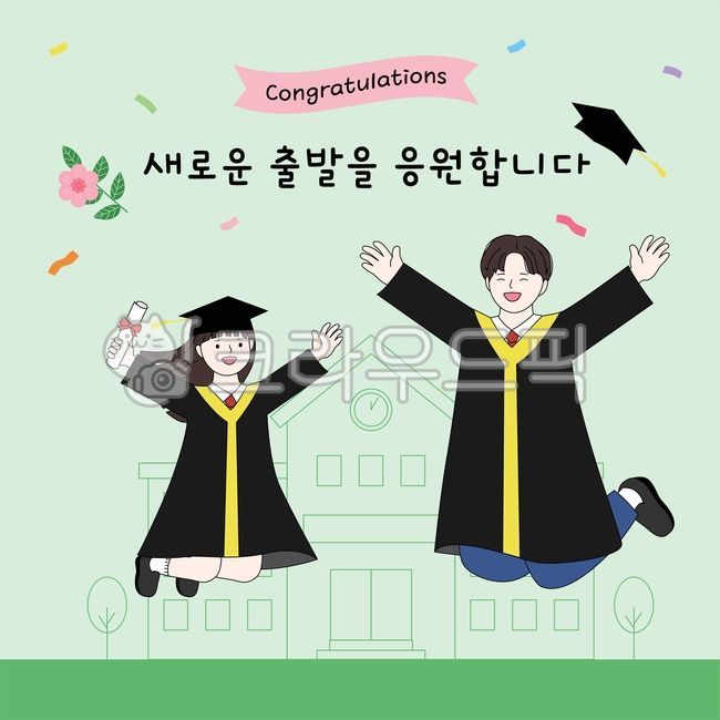 졸업, 졸업생, 졸업식, 축하, 사람, 사진,이미지,일러스트,캘리그라피 - 하리41작가