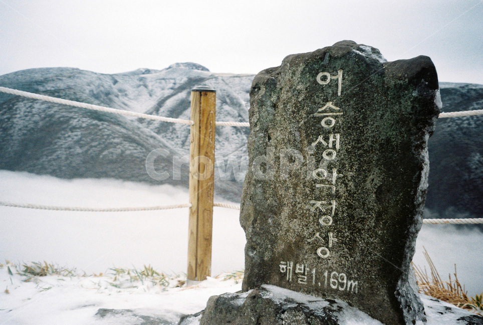 어승생악,어승생오름,한라산,정상,어승생악정상,겨울,계절,winter,season