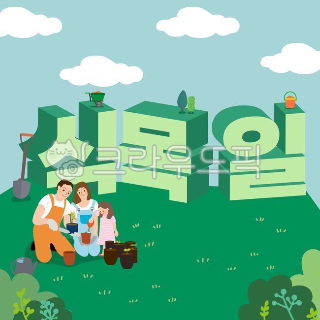 일러스트,환경,가족,지구,친환경,자연,식목일,환경의날,탄소제로,단체,남자,어른,화분,나무,웃음,미소,초록색,식물,사람,5월배경,5월행사,여성,인물,봄,봄행사,나무심기,꽃심기,정원,가드닝,정원가꾸기,환경보호,자연사랑,지구사랑,원예,모종,묘목,지구보호,그린캠페인,초록,캠페인,환경캠페인,4월행사,어린이,부부,커플,엄마,아빠,아이,흙,수레,삽,양동이,바구니,물뿌리개,물,씨앗,모종삽,입체,팝업,sns카드,포스터,illustration,environment,family,earth,ecofriendly,nature,arborday,environmentalday,itscarbonfree,group,man,adult,flowerpot,tree,laughter,smile,plants,people,maybackground,mayevent,woman,character,spring,springevent,plantingtrees,plantingflowers,garden,environmentalprotection,natureloving,lovetheearth,gardening,somekind,seedlings,protectionoftheearth,greencampaign,green,campaign,environmentalcampaigns,aprilevent,children,mrandmrs,couple,mom,dad,child,soil,thecart,shovels,bucket,basket,awateringcan,water,seed,trowel,threedimensions,3d,popup,snscard,poster