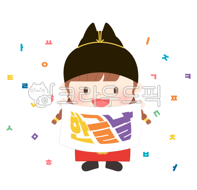 October anniversary,Hangul Day Illustration,data,Young kid,character,children,kindergartner,Hangul Day,king,Day care Center,Anniversary,png,Kindergarten,national holiday,girl,ancient,Girls,King Sejong png,Joseon Dynasty,korea,kindergarden,Little,october,K