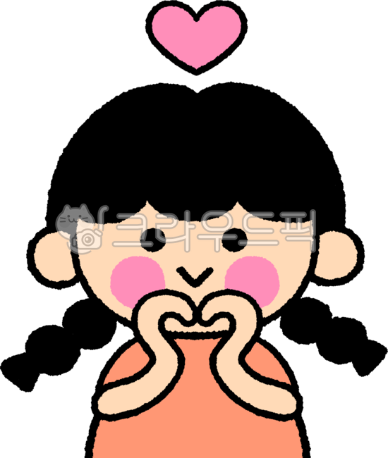 heart,마음,person,사람,하트포즈,하트,사랑,어린이,어린이집,유치원,발렌타인데이,화이트데이,스티커,일러스트,손그림,어린이날,어버이날,가정의달,사랑해요,귀여운,얼굴,포즈,웃는얼굴