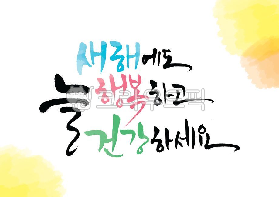 붓캘리, 붓글씨, 설날, 설연휴, 설, 사진,이미지,일러스트,캘리그라피 - Pastel Light작가