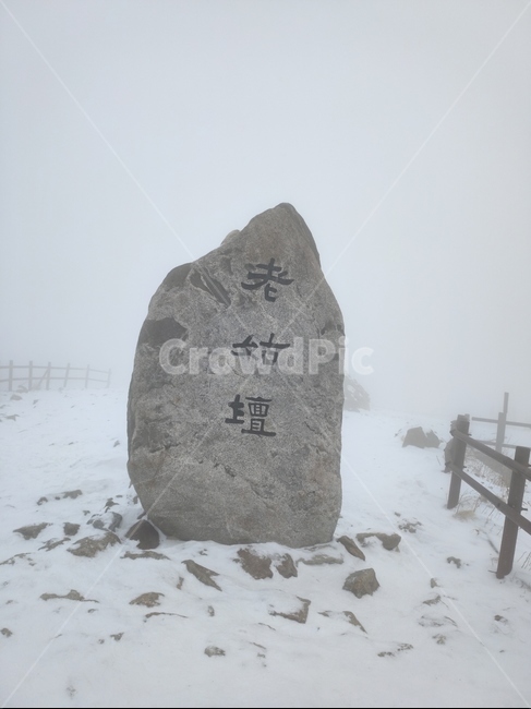 지리산,노고단,경치,등산,겨울산,정상,nature,자연,snow,눈,winter,겨울,blizzard,눈보라