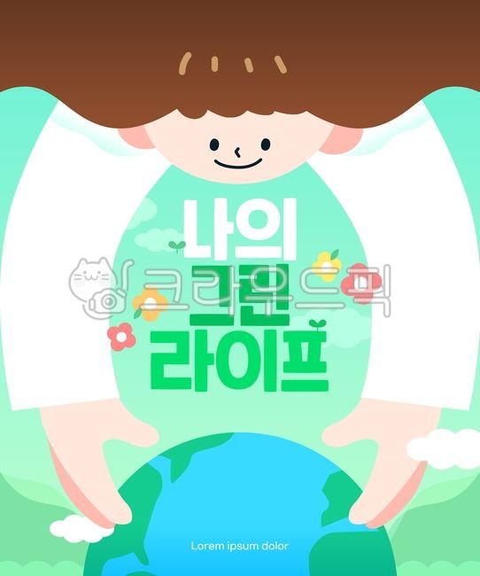 자연,환경,지구,환경보호,자연보호,제로웨이스트,에코,그린라이프,공익,캠페인,기념일,환경의날,지구의날,재활용,생활,라이프,사람,캐릭터,여자,꽃,백그라운드,템플릿,배경,포스터,계절,시즌,일러스트,디자인,소스,웹소스