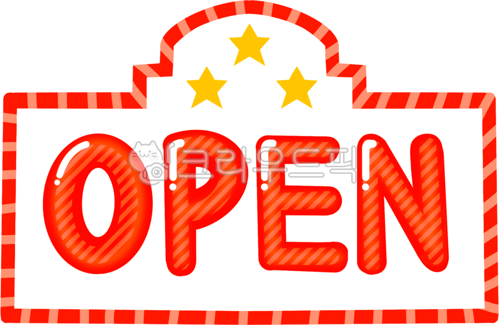 open,오픈,열기,가게,영업중,영업합니다,문열림,열려있음,열다,open손글씨,open아이콘,open그림,open푯말,open팻말,오픈팻말,오픈손글씨,오픈그림,open캘리그라피,캘리그라피,손글씨,이벤트,오픈이벤트,open이벤트