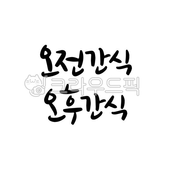 Snacks,children's snacks,daily routine,daycare,kindergarten,timetable,daycare activities,children,kindergarten,child,baby,activity table,daily schedule,kids note,children's diary,baby diary,walk,nap,outdoor activities,childcare,