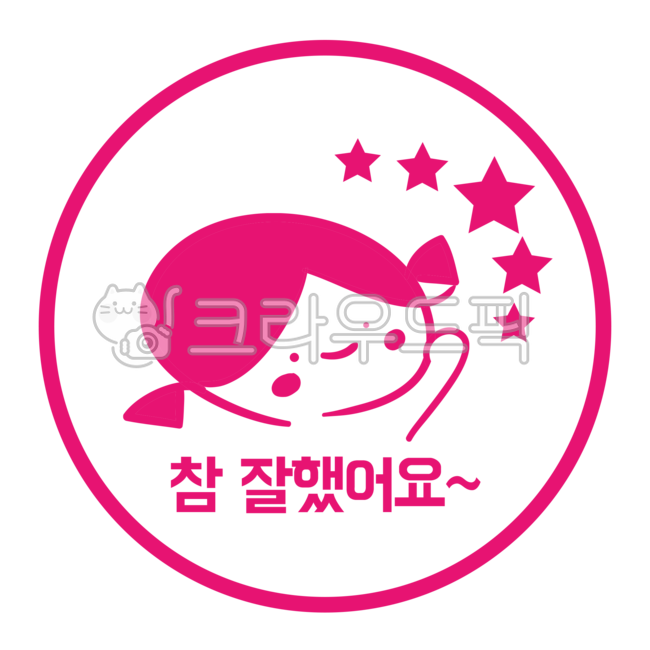 Well done,kindergarten,education,student,signature,Illustration,stamp,good,great job stamp,teacher,school,ok,inspection,hand drawing,excellent,daycare center,sticker,png,label,confirmation,praise,praise sticker,thumbs up,good job,goodjob,illustration,grap