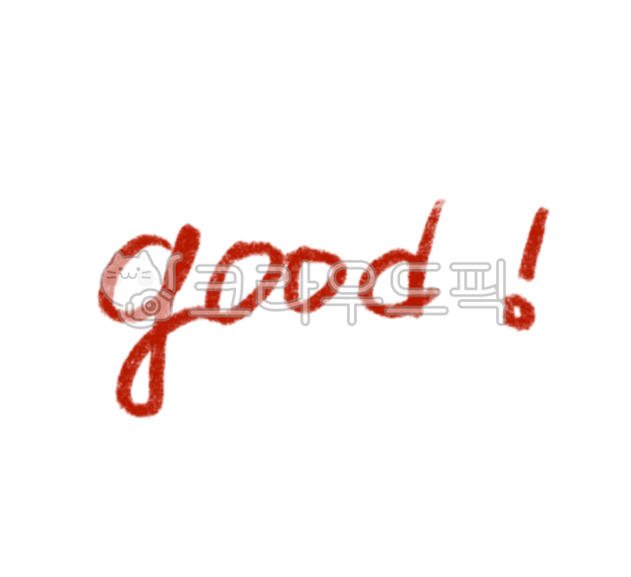 굿,굳,good,칭찬스티커,칭찬도장,따봉,최고,최고야,빨간펜,칭찬,칭찬일러스트,빨간펜칭찬,참잘했어요,잘했어요,대단해요,대단해,잘했어,강조,고생했어,선생님코멘트,선생님피드백,선생님,피드백,코멘트,캘리그라피,칭찬캘리그라피,칭찬손글씨,채점,점수,시험성적,시험점수,크레용,색연필,크레용질감,색연필질감,영어캘리그라피,영어문구,영문,영문캘리그라피,영어손글씨,영문손글씨,다꾸,다꾸스티커,다이어리꾸미기,굿노트스티커,굿노트꾸미기,원노트스티커,원노트꾸미기,빨간펜png,빨간펜스티커,스티커png,스티커일러스트,빨간펜일러스트,대단하다,훌륭해,멋져,성적표,느낌표,느낌표일러스트,유치원자료,어린이집자료,학교자료,학원자료,수업자료,필기스티커,칭찬스탬프,응원문구,중요,포인트,노트,강조일러스트,필기,노트필기