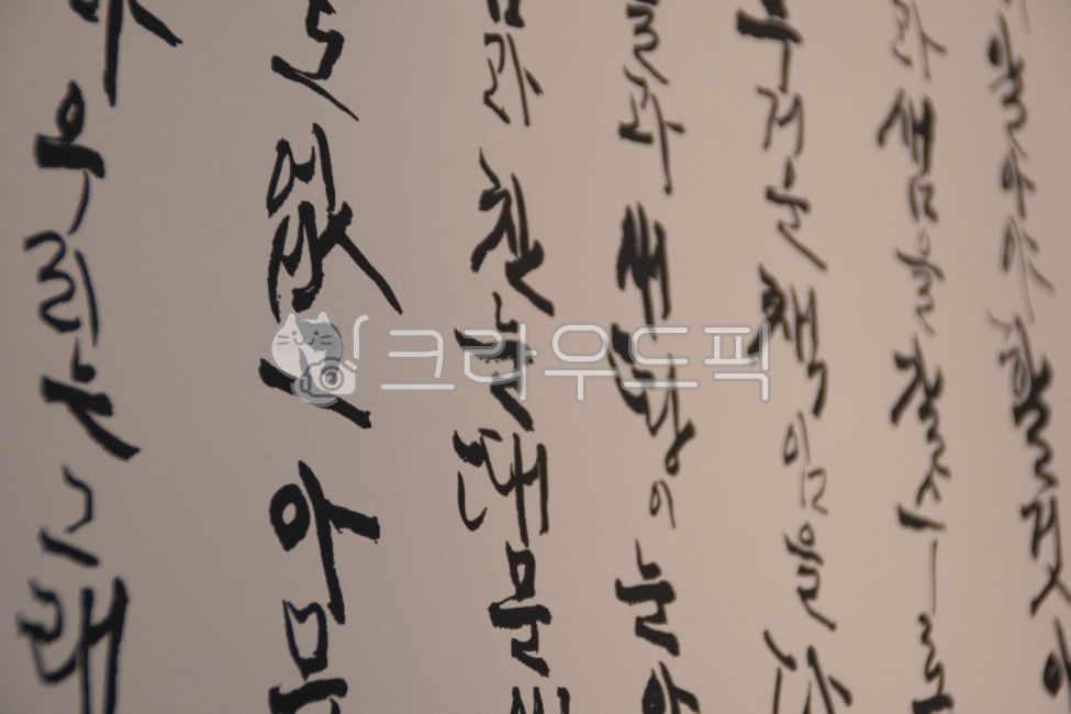 brush,typography,Hangul Day,handwriting,cursive,korean,message,Typography,King Sejong,korea,background,letter,writing,tradition,text,HunMinJeongEum,calligraphy