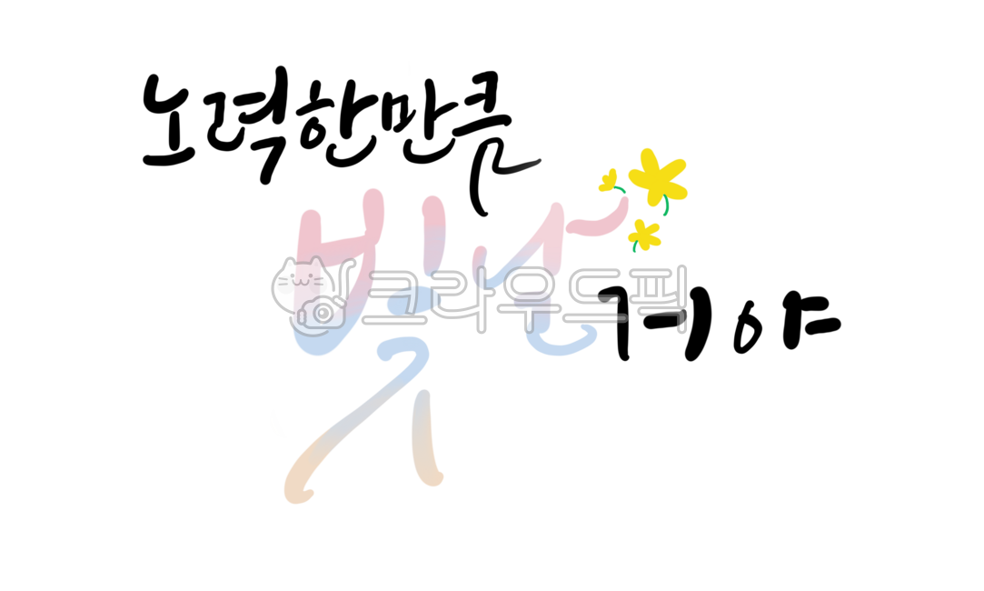 College Scholastic Ability Test,CSAT,test takers,calligraphy,handwriting,cheering,encouragement,consolation