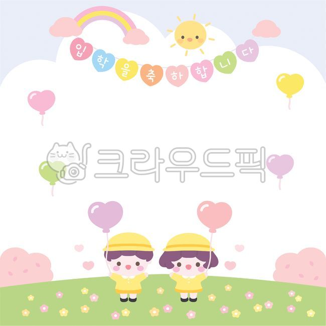 유치원,어린이집,안내문,알림장,하트,사랑,원아모집,가정통신문,메모지,알림,원아,유아원,풍선,어린이,캐릭터,귀여운,하트풍선,꽃밭,배경,그림,햇님,무지개,구름,일러스트,입학,입학안내,입학시즌,입학축하,입학을축하합니다