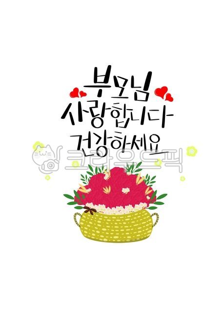 Parents,Carnation,Parents' Day,May 8,Thank You,Calligraphy,Parents' Day Calligraphy,Hand Drawing,Handwriting,Flower Basket,Family Month,May,Calligraphy,Thank You