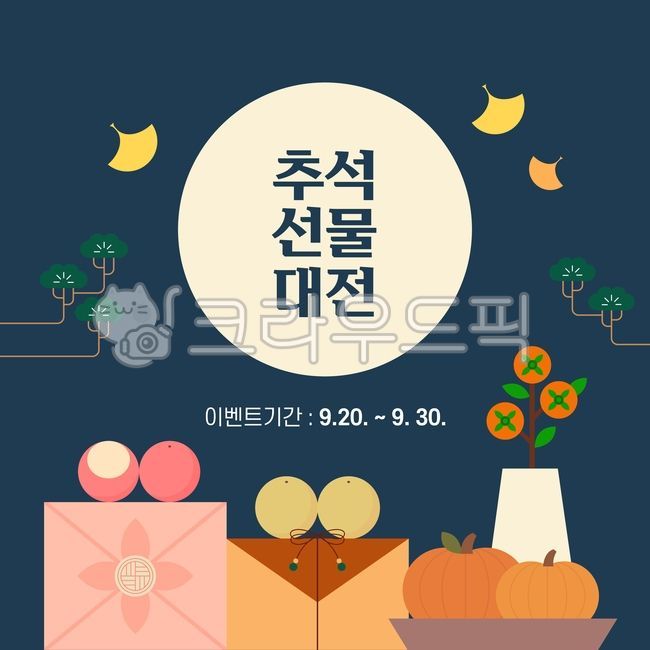 gift,special exhibition,shopping mall,sign,Chuseok illustration,discount,fall night night,source,thank you,Chuseok event,cover,special offer,Chuseok image,season,stationery,shopping,border,shape,event illustration,background,persimmon,poster,ginkgo leaf,f