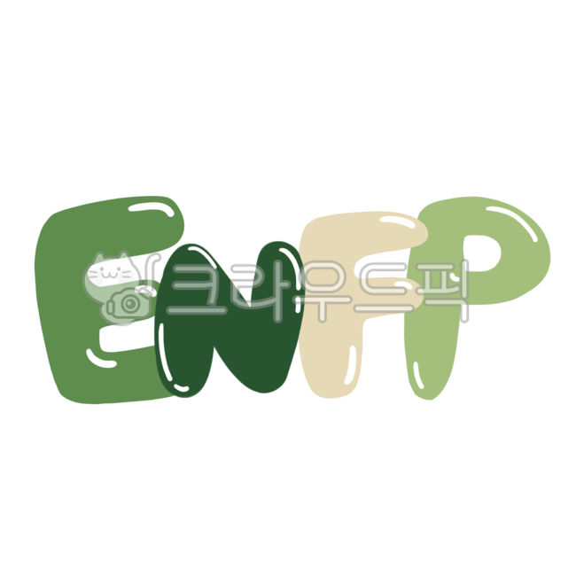 mbti,enfp,성격,성격유형검사,성격검사,성격유형,심리,궁합,심리상담,상담,심리검사