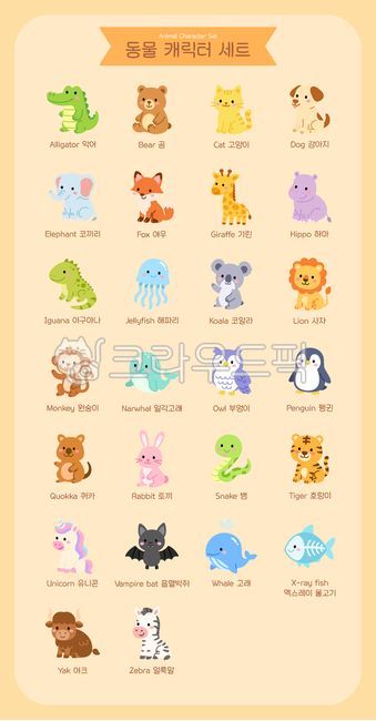 Animal illustrations,animal illustration sets,animal characters,animal character sets,alphabet animals,crocodile,bear,cat,dog,elephant,fox,giraffe,hippopotamus,iguana,jellyfish,koala,lion,monkey,narwhal,owl,penguin,quokka,rabbit,sna