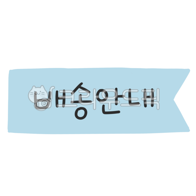 배송안내,상세페이지,택배,배송,무료배송,당일배송,택배배송,휴일배송,쇼핑몰,택배안내,택배없는날,택배휴무,휴무안내,휴가안내,공지사항,공지,반값택배,편의점택배,중고택배,중고거래,거래,추석배송,연휴배송,명절배송,안내문,배송주의,안내,반품택배,택배안내문,택배반품,반품안내,교환안내,교환,배송공지,쇼핑몰배송,파손주의,택배공지,배달,배달의민족,배달어플,배달스티커,예약배송,배송지연,수송,발송,해외배송,운송,배달문구,배송문구,택배원,딜리버리,delivery,courier,deliveryinformation,deliveryinstructions,notification,deliverynotice,detailedpage,shoppingmall