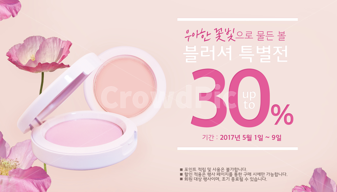 화장품,양귀비,꽃,파운데이션,이벤트,팝업,배너,축제,행사,festival,carnival,event,뷰티,미용,beauty treatment,쇼핑,shopping,그래픽,일러스트레이션,graphic,illustration