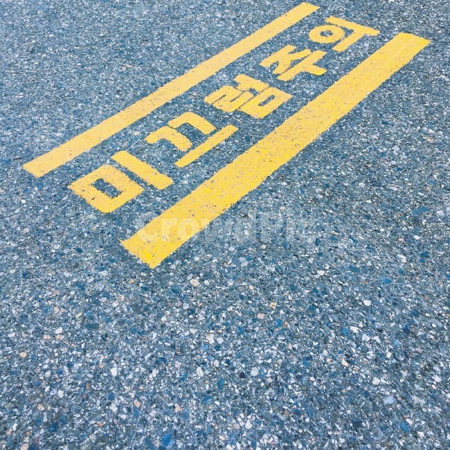 미끄럼주의,미끄러움,주의,도로,주의메세지,노란색글씨,도로위글씨,노란색,시멘트바닥,노란색페인트,바닥,도로위,주차장