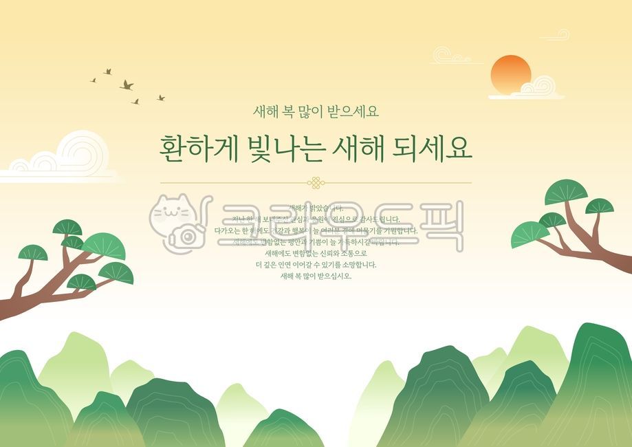 일러스트,배경,백그라운드,새해,설,신년,연하장,메시지,인사말,인사,병오년,2026,명절,한국,전통,식물,산,능선,컬러풀,태양,해,일출,소나무,나무,구름,두루미,실루엣