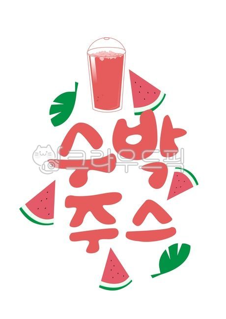 과일,손글씨,손그림,수박,수박주스,여름,일러스트