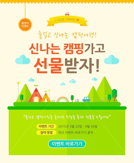 캠핑,자동차,텐트,봄,이벤트,행사,일러스트,배경,백그라운드,배너,팝업,여행,휴가,traveling,vacation,trip,축제,행사,festival,carnival,event,그래픽,일러스트레이션,graphic,illustration