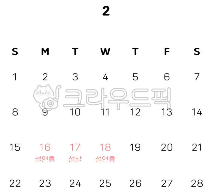 2026,2026캘린더,2026달력,달력,캘린더,한국달력,날짜,요일,스케줄표,기록,일정,일정표