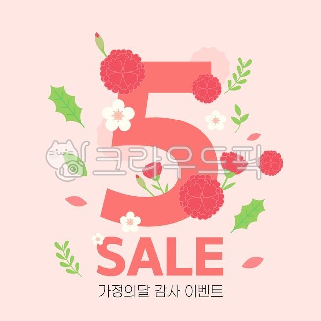 쇼핑이미지,가정의달이미지,세일이미지,팝업이미지,family,가정의달,이벤트,쇼핑,템플릿,타이틀,제목,쇼핑몰,팝업창,팝업,가족,화목,5월,행복,캐주얼,패밀리,나뭇잎,잎,자연,배경,카네이션,may,세일,쇼핑전,세일전,웹소스,시즌,계절,봄,감사의달,감사,선물,백그라운드,배너,현수막,프레임,어버이날,스승의날,레이아웃,숫자,5,식물,꽃잎