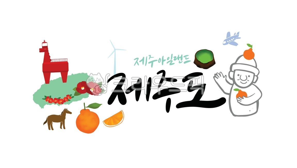 Jeju,Jeju lighthouse,icon,Hallasan Mountain,cute,sea,tangerines,Jeju Island attractions,Jeju Island,landmark,hareubang,camellia,seafood,Jeju Island calli,hand drawing,nature,calli,Hallabong,horse,Dolhareubang,jeju,camellia flower,airplane,illustration,Jej