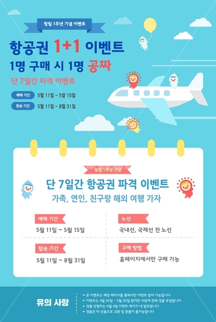 비행기,구름,항공권,여행,이벤트,팝업,플랫디자인,일러스트,여행,휴가,traveling,vacation,trip,축제,행사,festival,carnival,event,그래픽,일러스트레이션,graphic,illustration