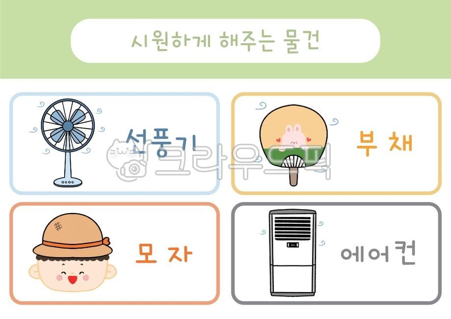 kindergarten,fan,summer illustration,daycare center,Summer,air conditioner,hat,activity materials,summer