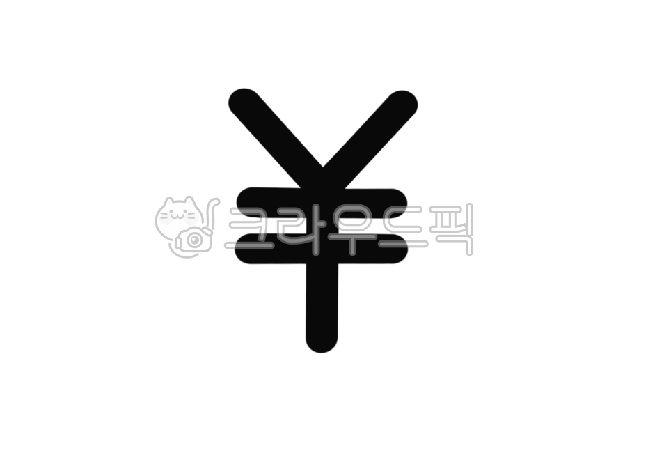 png,누끼,삽화,삽화이미지,화폐단위,화폐,currency,차이나위안,위안,yuan,chineseyuan,cny,jpy,yen,엔,엔화,일본엔화,symbol,상징,심볼,위안화,japaneseyen