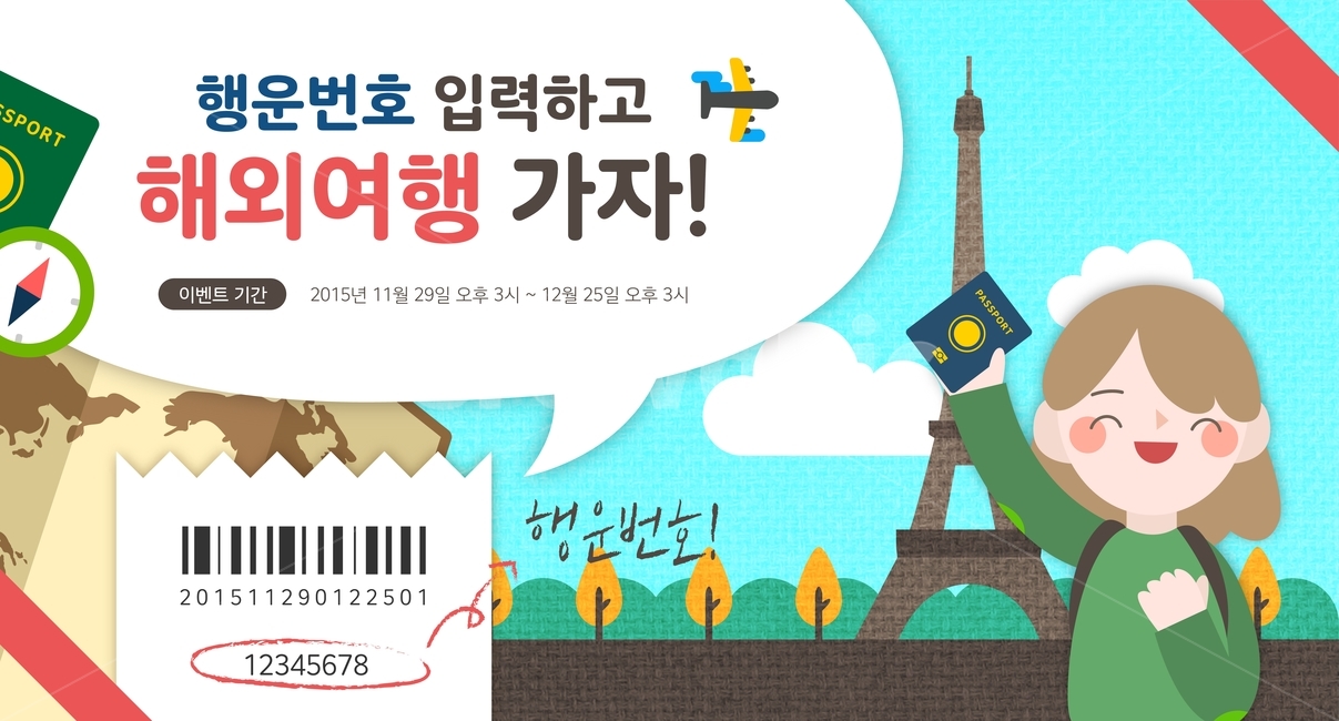 여행,여권,바코드,파리,비행기,이벤트,팝업,배너,아이콘,일러스트,여행,휴가,traveling,vacation,trip,축제,행사,festival,carnival,event,그래픽,일러스트레이션,graphic,illustration
