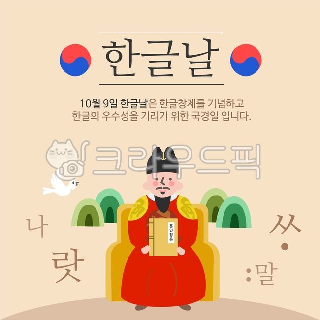 joseon,publicholiday,hangul,holiday,creationofhangul,King Sejong the Great Character,Sejong,Korean history,koreanhistory,Shipbuilding,nationalholiday,Hangul Day,kingsejongthegreat,king,national holiday,Naratmalssami,korean,Invention of Hangul,hangeulday,K