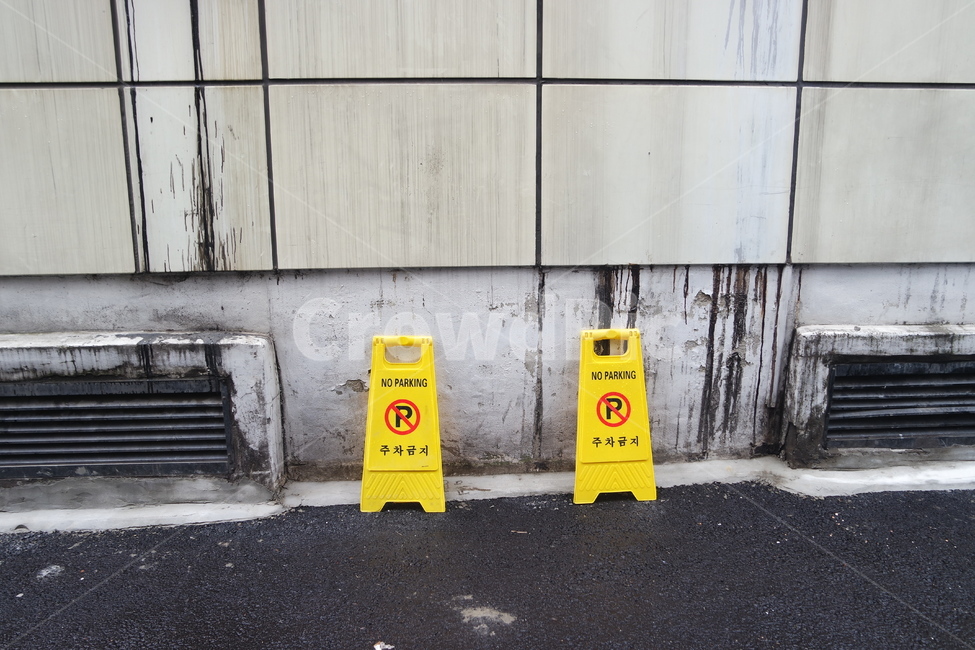 주차금지,금지,경고,팻말,noparking,노란색,교통,주차,도로,질서,주차금지봉,주차금지표시,주차금지표지판,안내,표지판,비상,경고문,주차단속,주차금지구역,불법,주의문구,warning