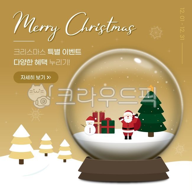 gift,pine tree,Christmas,Santa Claus,winter,yearend,box,graphics,holiday,Santa,December,ornament,snow globe,public holiday,snow crystal,grandfather,vector,event,graphic,Christmas tree,snowflake,tree,banner,snow field,christmas,popup,globe,snow,background,