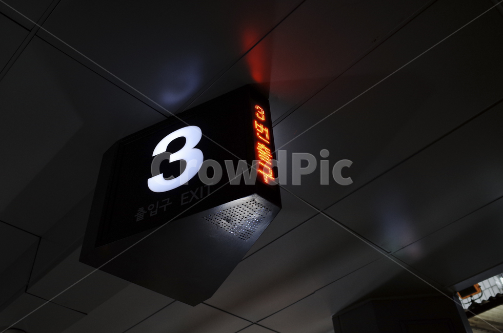 출구,3번출구,3,three,subway,안내,표지판
