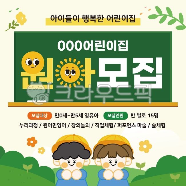 Recruitment,kindergarten,daycare,kindergarten admission,daycare admission,vector,children,cute,grass,blackboard,template,banner,event,education,pop-up,new student,pamphlet,daycare,recruitment,new semester,admission,infant,information