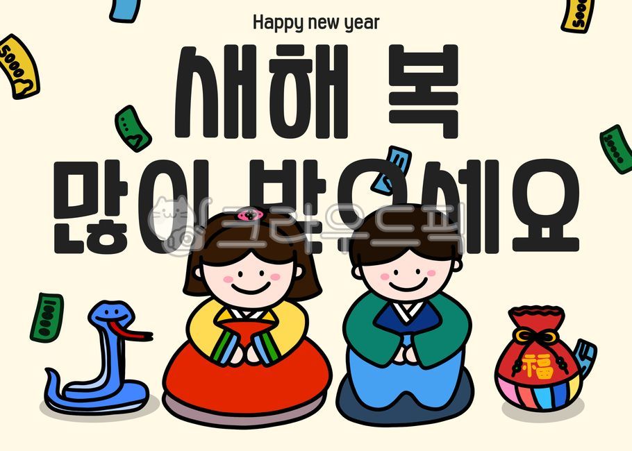 새해, 2025, 새해복많이받으세요, 새해카드, 한복, 사진,이미지,일러스트,캘리그라피 zero작가