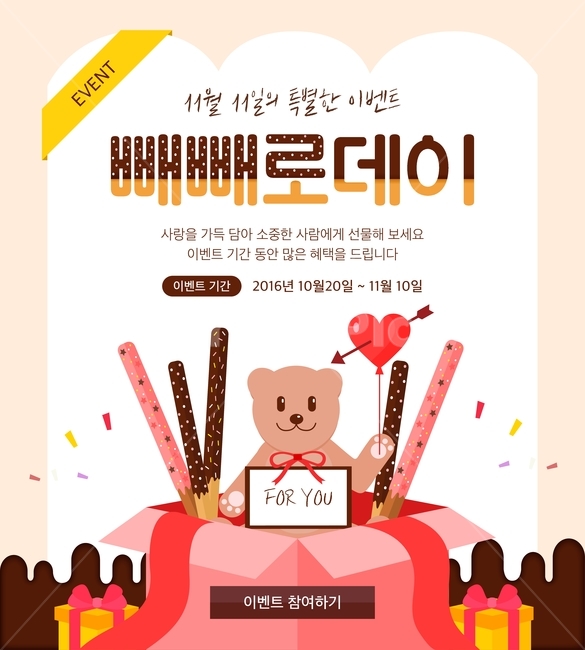 막대과자,하트,초콜릿,초콜렛,쇼핑,이벤트,팝업,배너,곰,선물상자,연인,커플,사랑,lover,couple,축제,행사,festival,carnival,event,기념일,축하,anniversary,congratulation,celebrate,celebration,그래픽,일러스트레이션,graphic,illustration