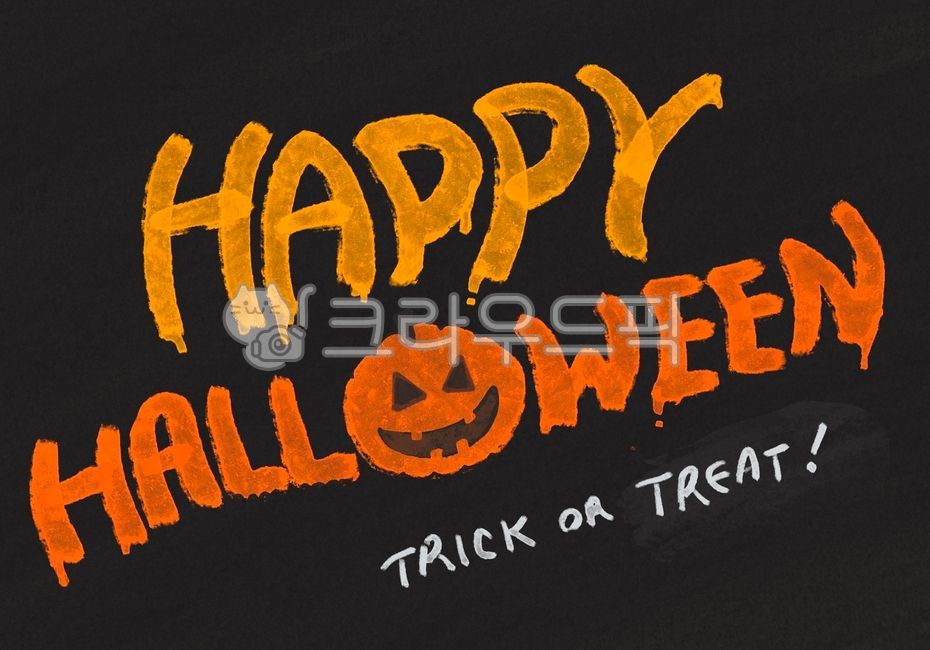 할로윈,할로윈파티,할로윈이미지,일러스트,halloween,trick,treat,해피,호박,글씨,문구,인사,팻말,글자,할로윈그림,그림,손글씨,글,문자,영어,알파벳,할로윈인사,할로윈일러스트,펌킨,calligraphy,텍스트,handwriting,text,달필