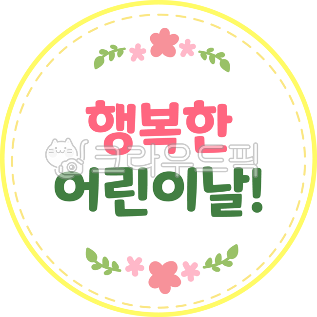 Children's Day,Children's Day illustration,sticker,label,label paper,Children's Day label,kindergarten,daycare,Children's Day label paper,Children's Day stamp,stamp,Children's Day sticker,Children's Day frame,Child