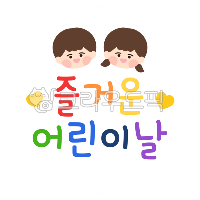 Children,daycare,kindergarten,elementary school,boy,girl,male,female,label,name tag,sticker,frame,deco,baby,flower,spring,Children's Day,Children's Day illustration,Children's Day drawing,kindergarten student,cute drawing,