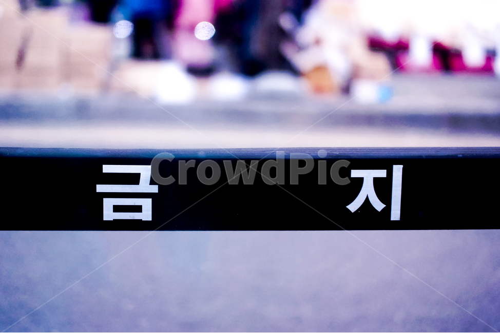 금지,횡단금지,dont,careful,roadsign,sign,roadintersection,pedestriancrossing