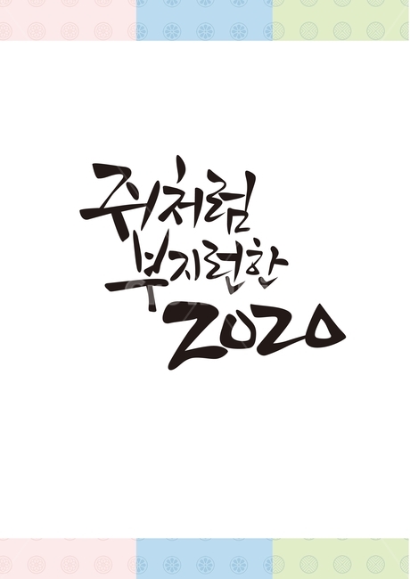 쥐,쥐띠해,새해,백그라운드,2020,그래픽,일러스트레이션,graphic,illustration