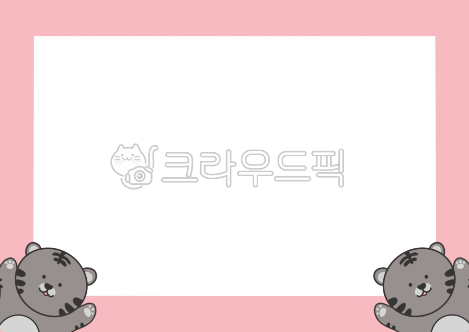 호랑이,흑호,가정통신문,게시판,다꾸,굿노트,테두리,테두리일러스트,프레임,유치원,어린이집,호랑이해,임인년,귀여운호랑이,아기호랑이,알림장,안내문,편지지,동물테두리