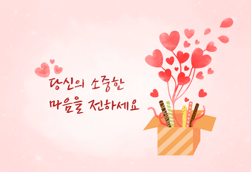 하트,선물상자,초콜리,빼빼로데이,막대과자,이벤트,배너,팝업,쇼핑,축제,행사,festival,carnival,event,기념일,축하,anniversary,congratulation,celebrate,celebration,그래픽,일러스트레이션,graphic,illustration